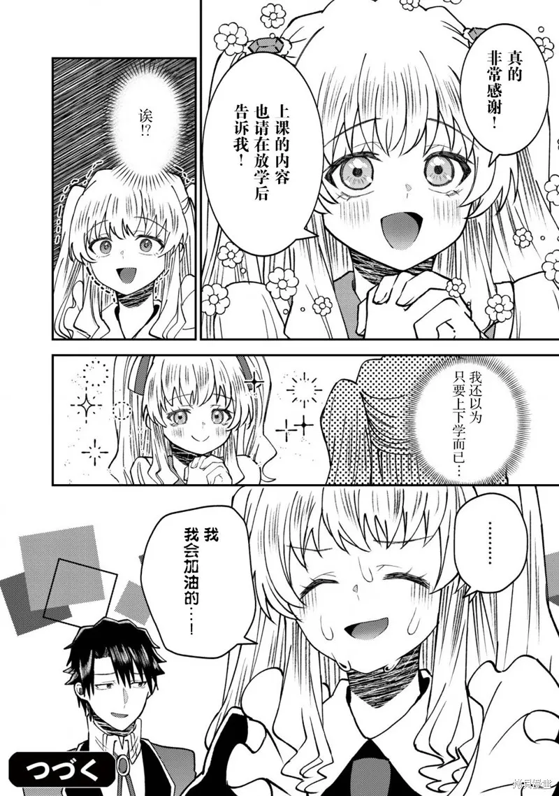 被召喚到異世界的我是國王！？,第07話,第30张