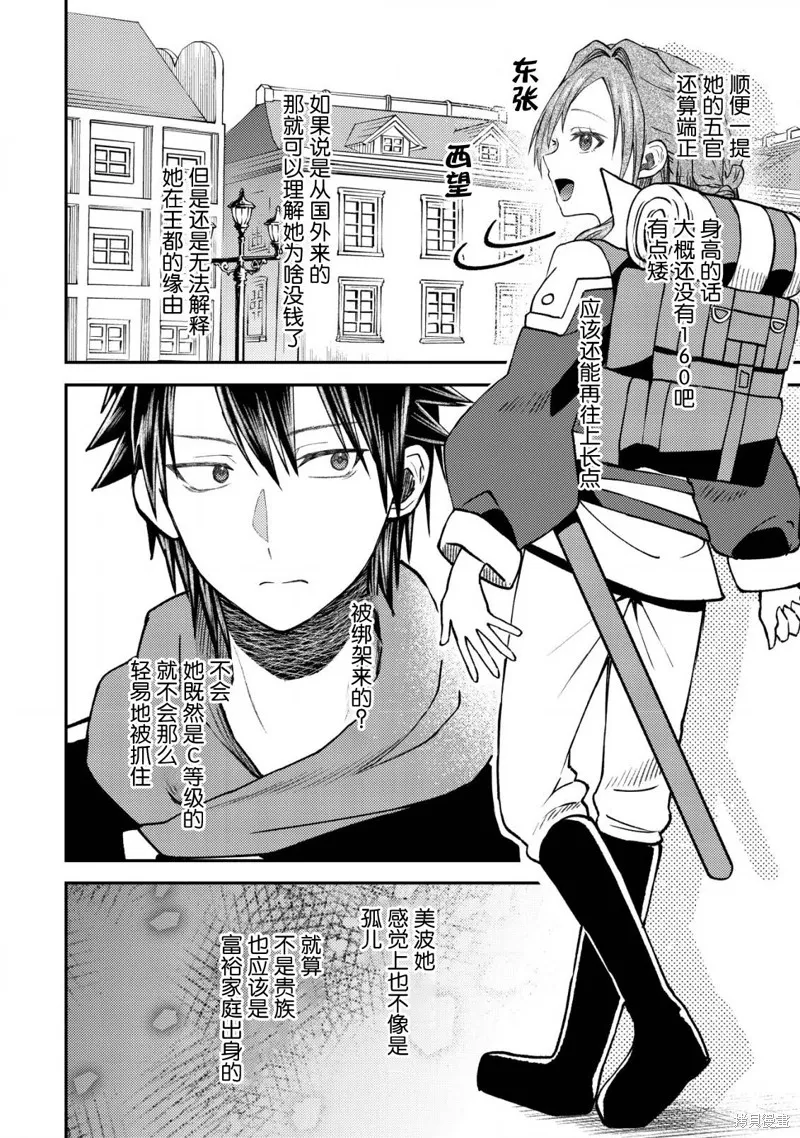 被召喚到異世界的我是國王！？,第07話,第4张