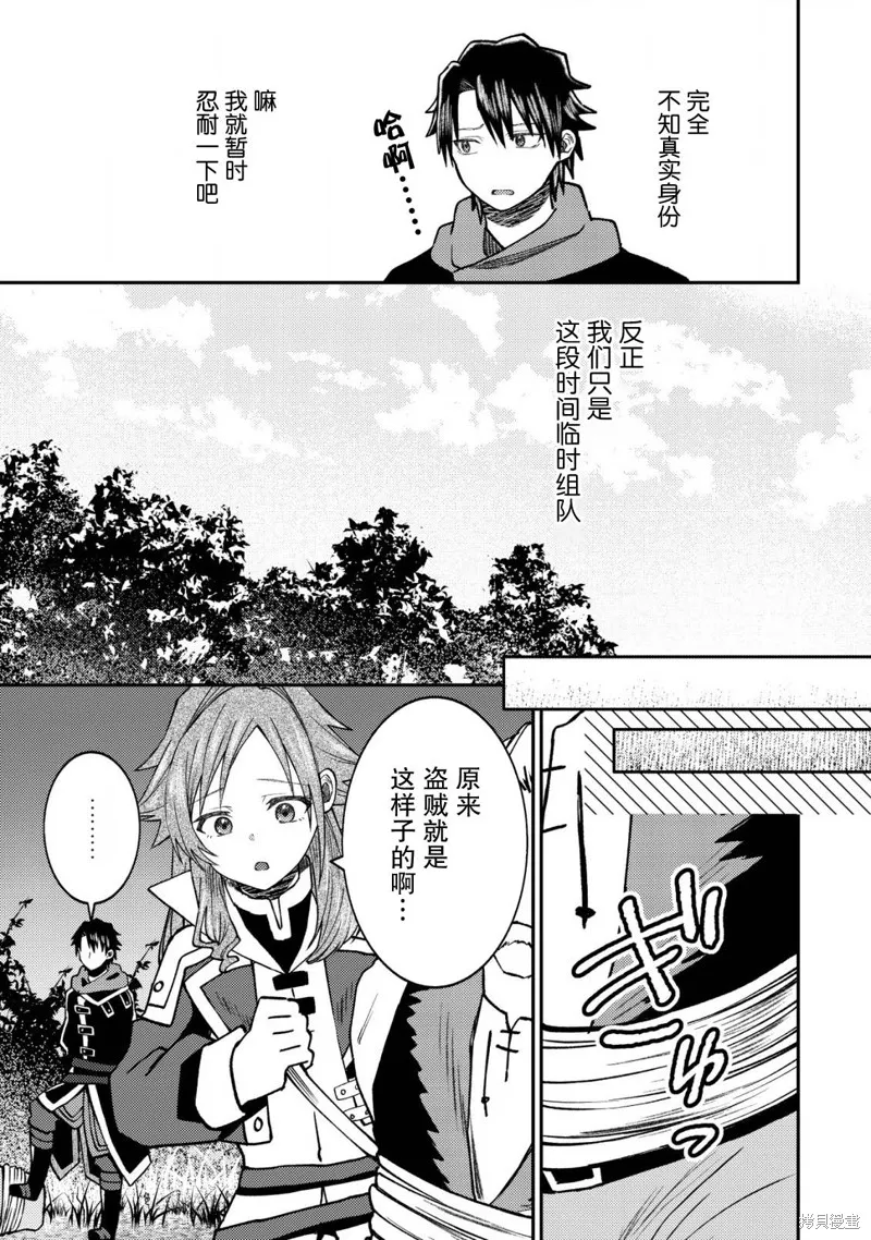 被召喚到異世界的我是國王！？,第07話,第5张