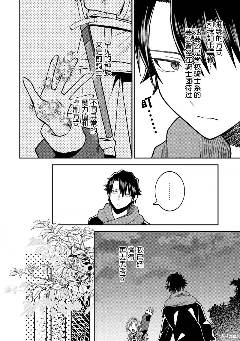 被召喚到異世界的我是國王！？,第07話,第6张