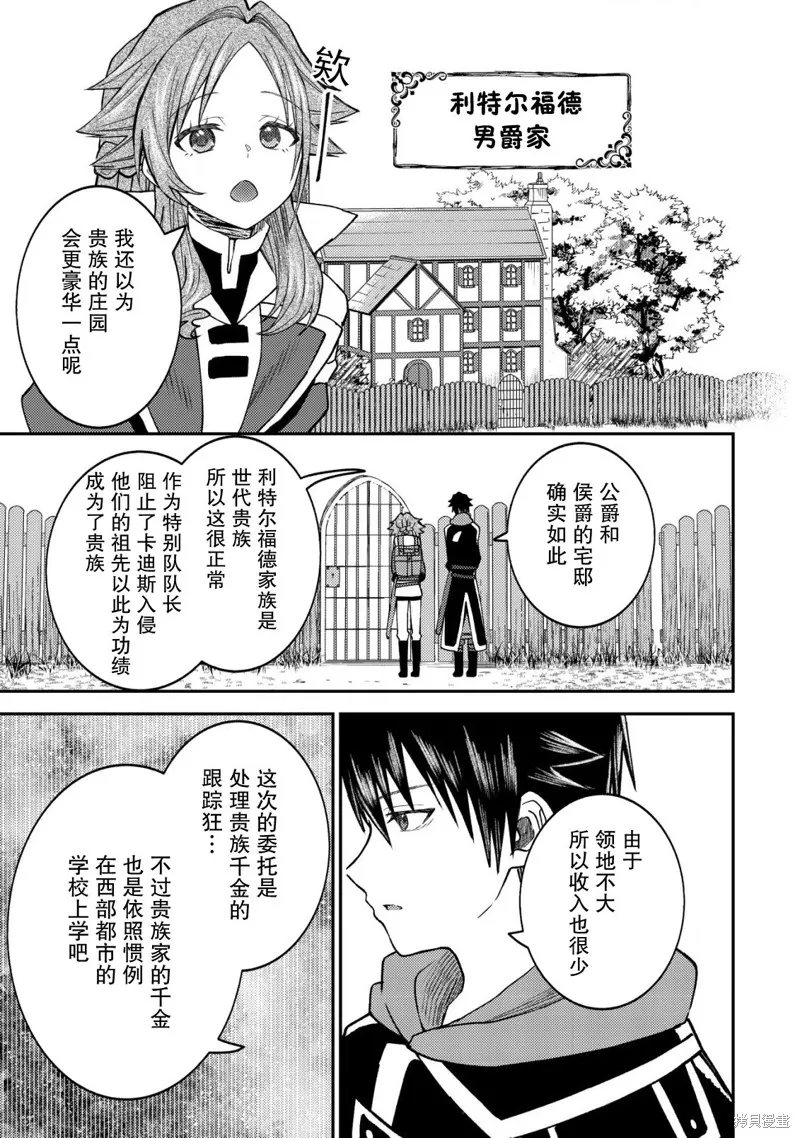 被召喚到異世界的我是國王！？,第07話,第7张