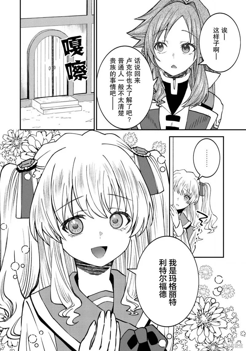 被召喚到異世界的我是國王！？,第07話,第8张