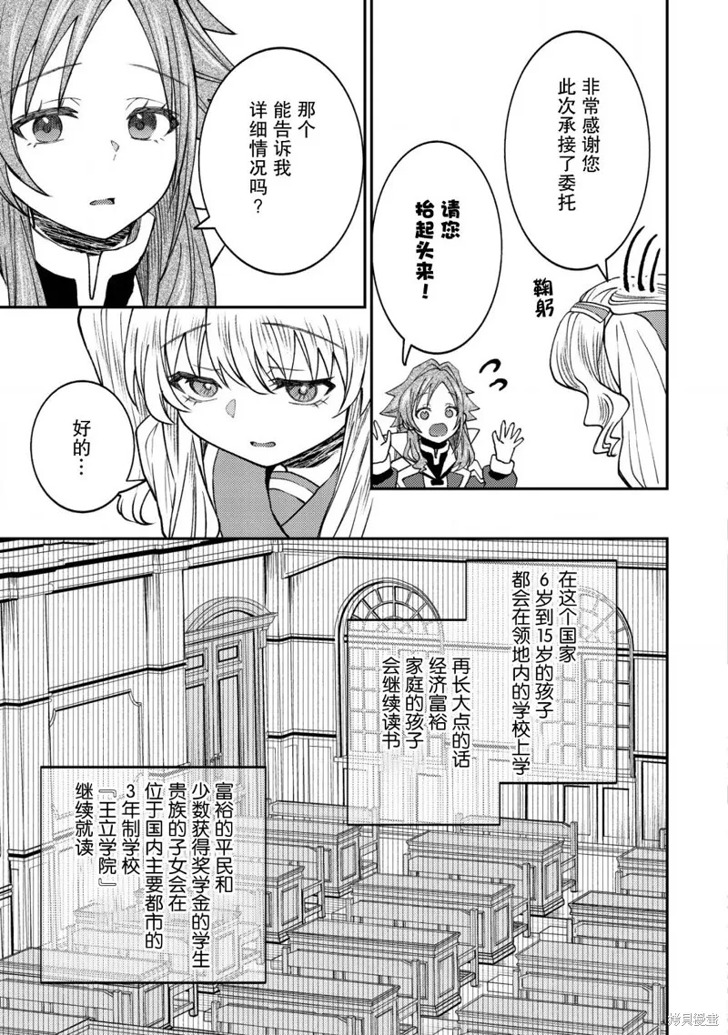 被召喚到異世界的我是國王！？,第07話,第9张