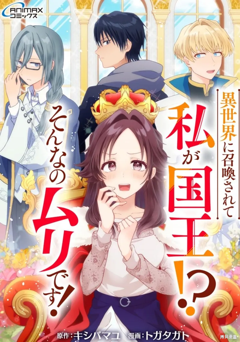 被召喚到異世界的我是國王！？,第02話,第1张