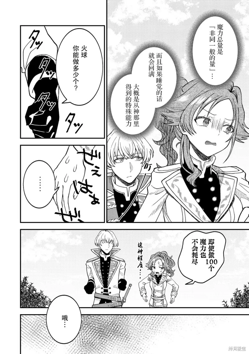 被召喚到異世界的我是國王！？,第02話,第11张