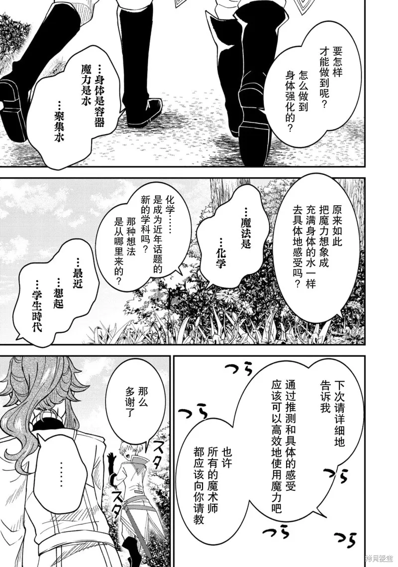 被召喚到異世界的我是國王！？,第02話,第12张