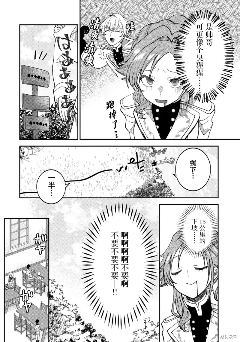 被召喚到異世界的我是國王！？,第02話,第13张