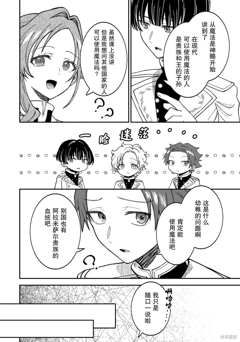 被召喚到異世界的我是國王！？,第02話,第17张