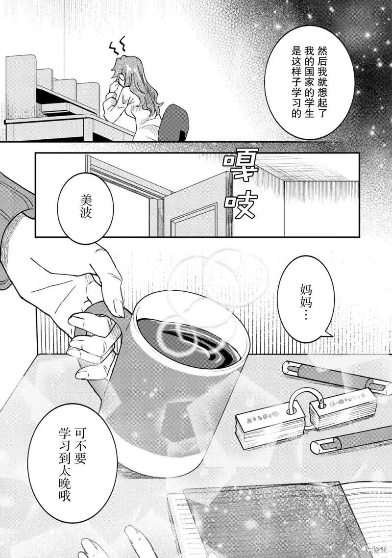 被召喚到異世界的我是國王！？,第02話,第24张
