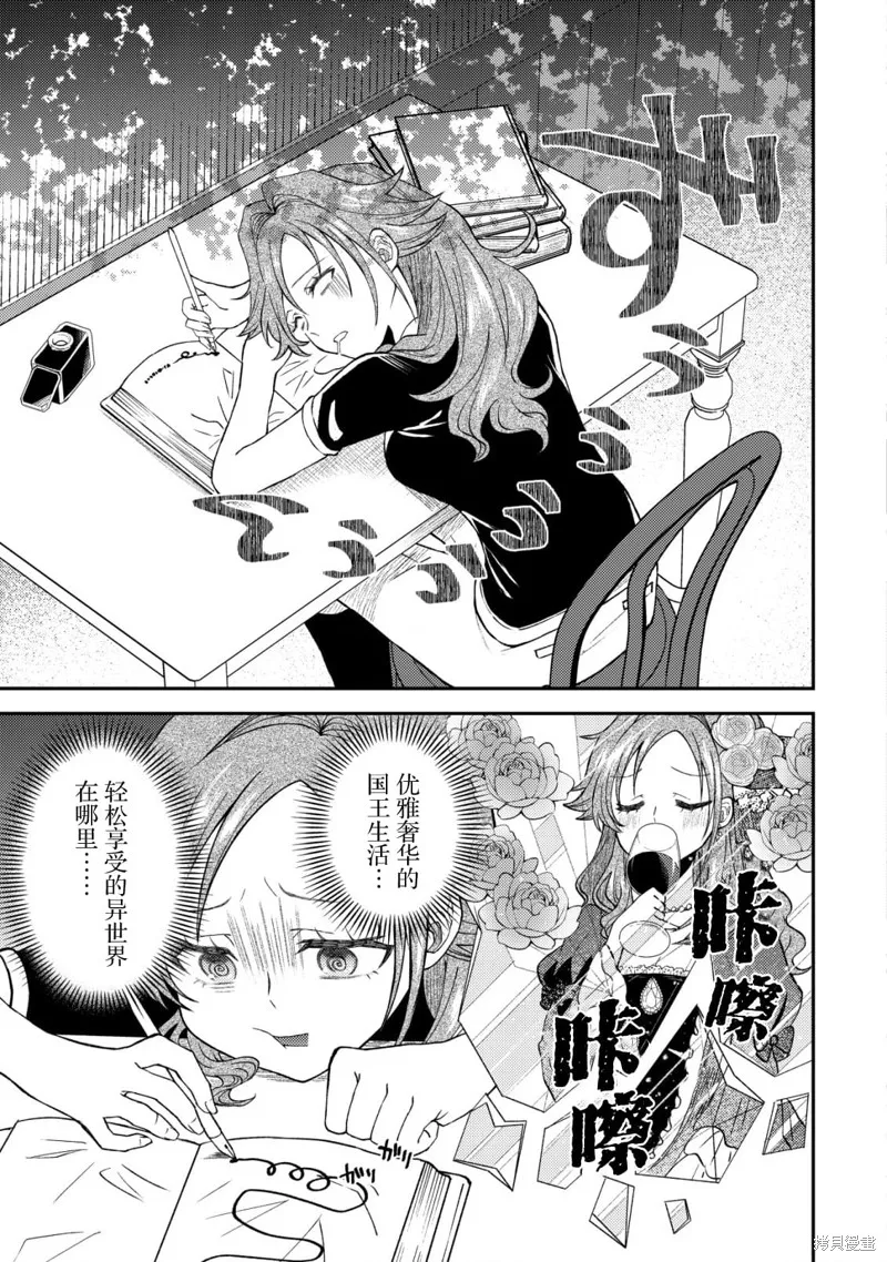 被召喚到異世界的我是國王！？,第02話,第4张
