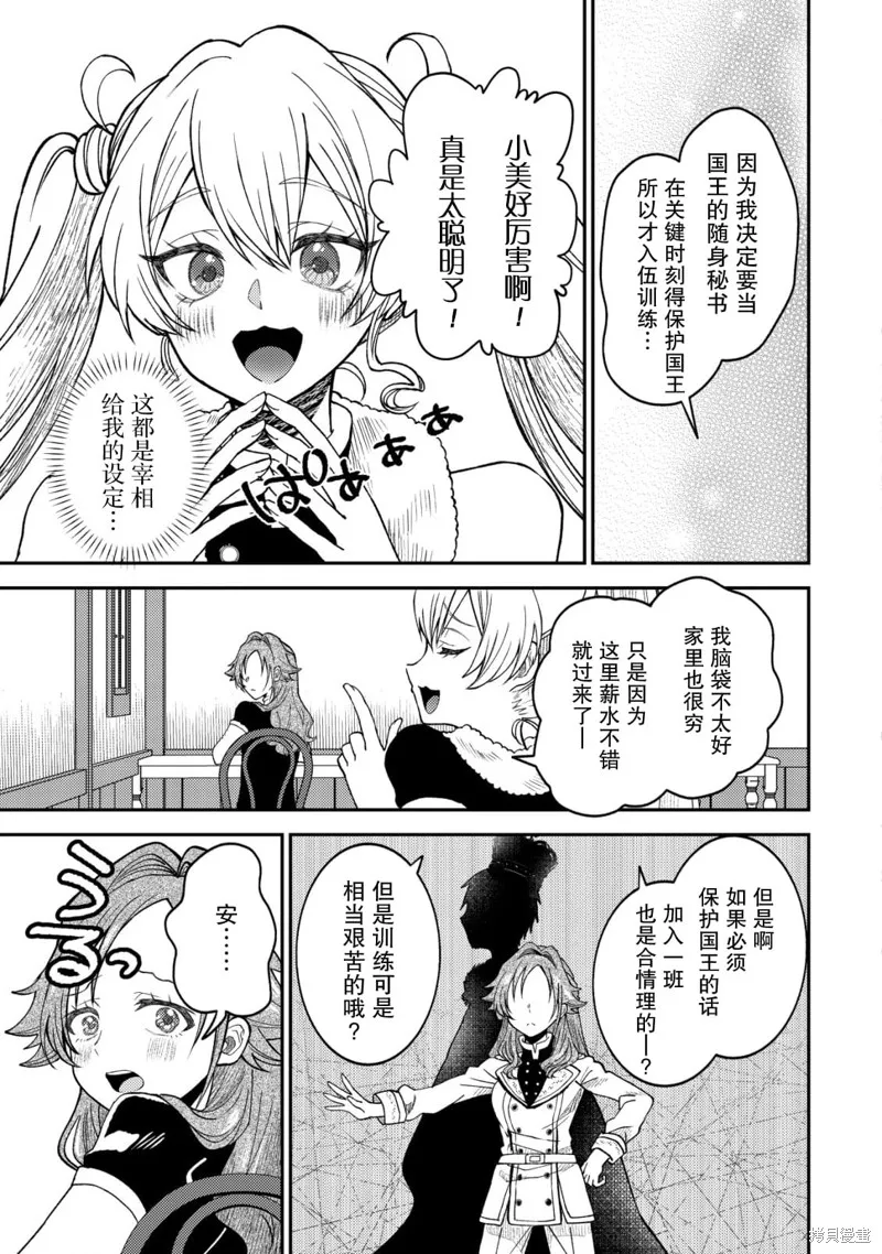 被召喚到異世界的我是國王！？,第02話,第6张