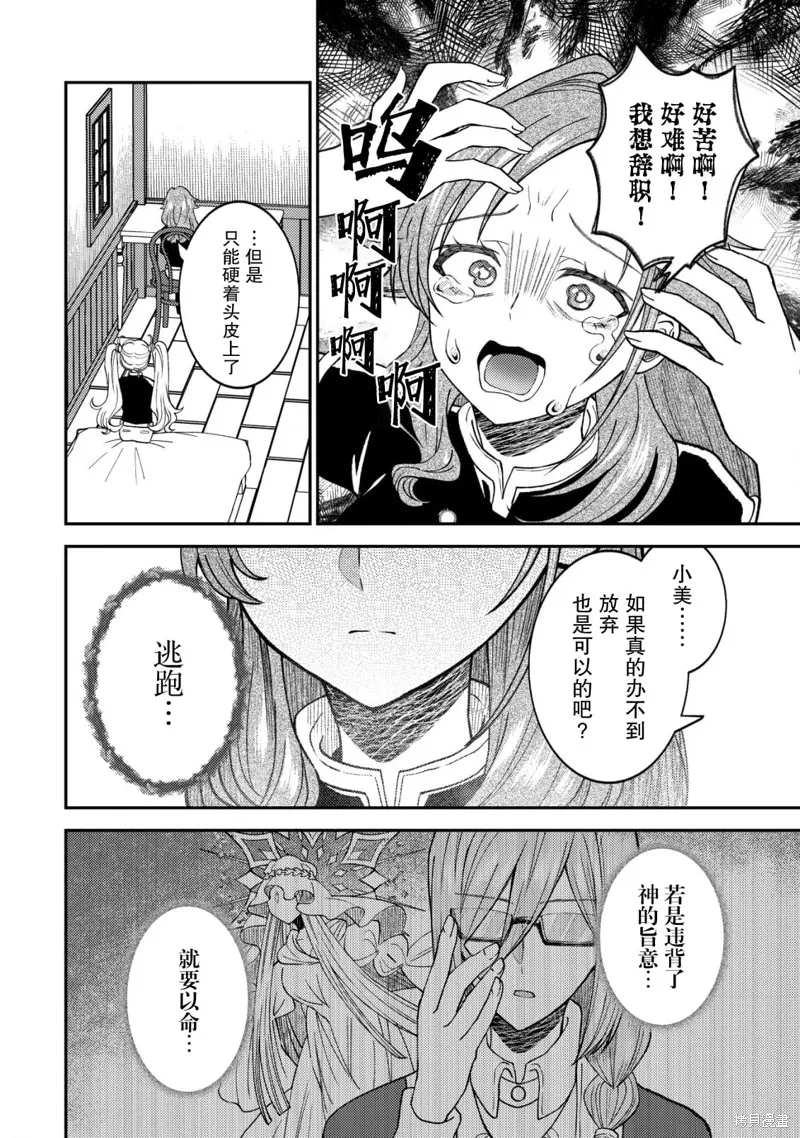 被召喚到異世界的我是國王！？,第02話,第7张