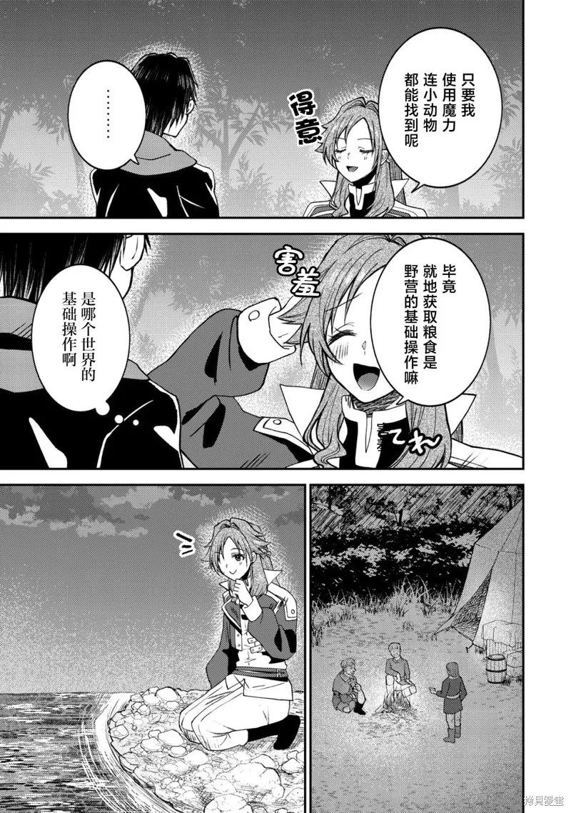 被召喚到異世界的我是國王！？,第05話,第10张