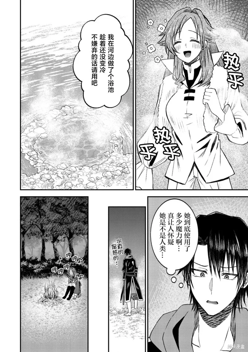 被召喚到異世界的我是國王！？,第05話,第11张
