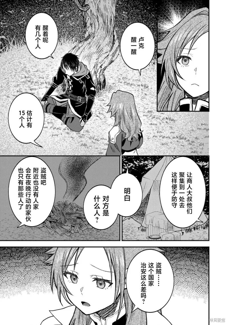 被召喚到異世界的我是國王！？,第05話,第12张