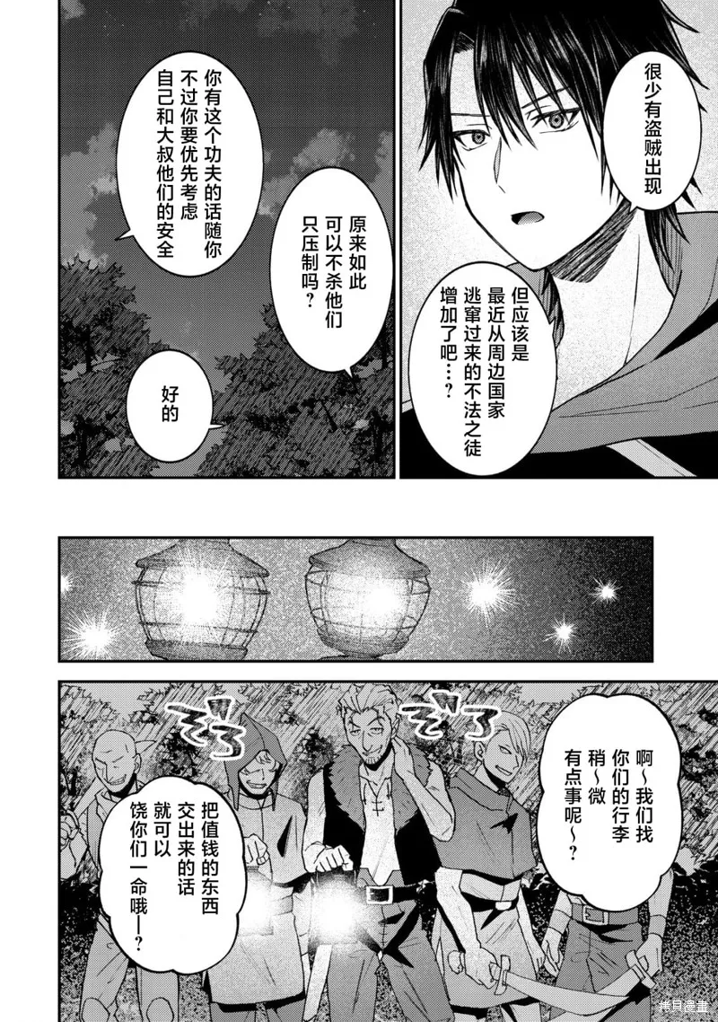 被召喚到異世界的我是國王！？,第05話,第13张
