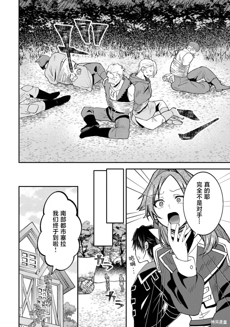 被召喚到異世界的我是國王！？,第05話,第15张