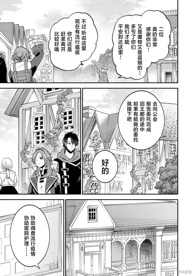 被召喚到異世界的我是國王！？,第05話,第16张