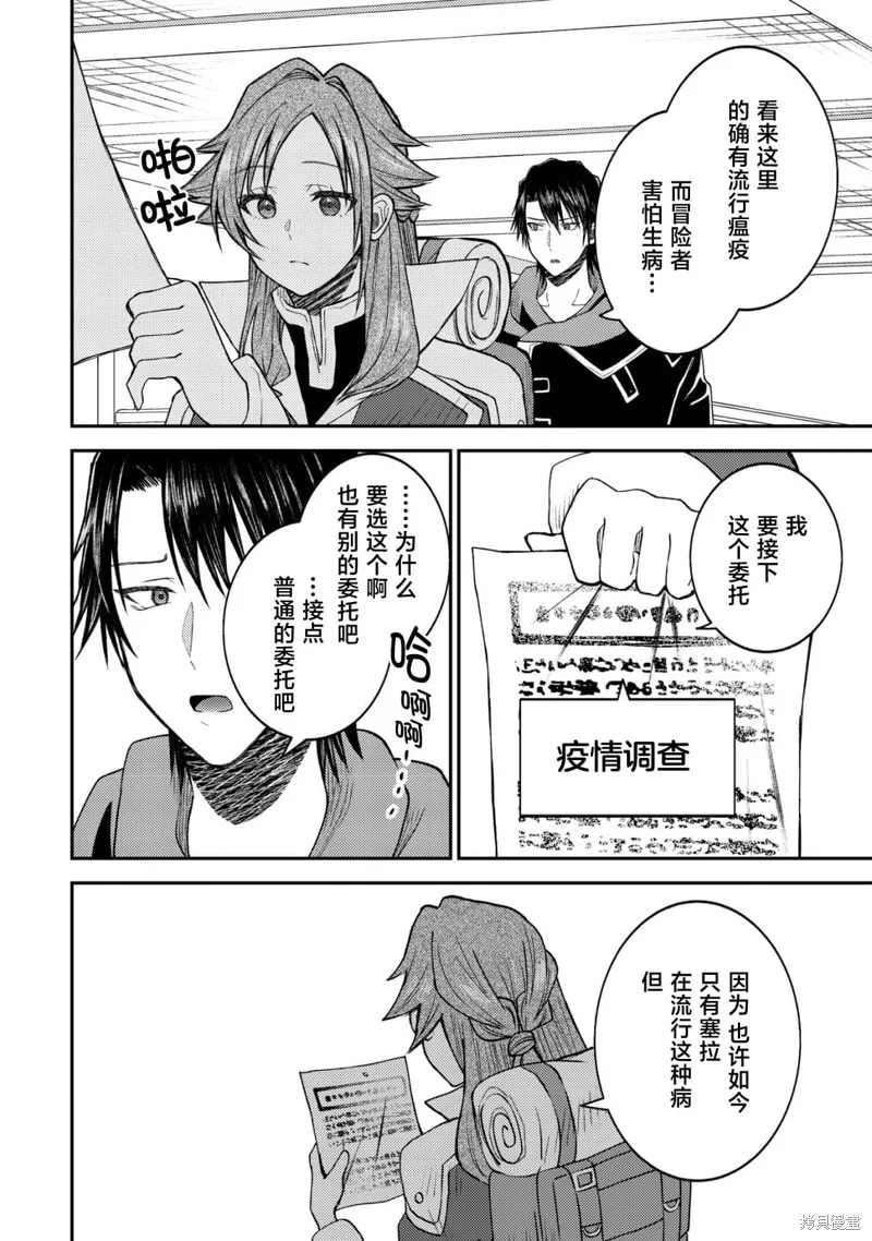 被召喚到異世界的我是國王！？,第05話,第17张