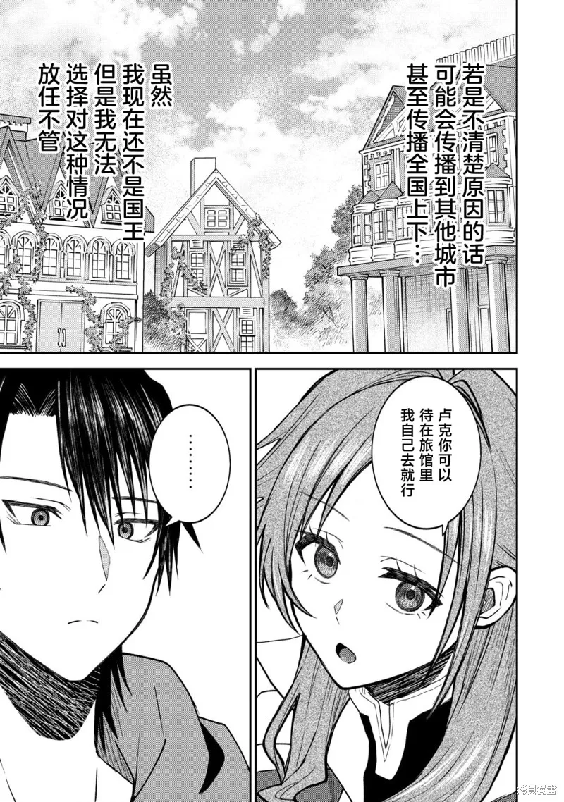 被召喚到異世界的我是國王！？,第05話,第18张