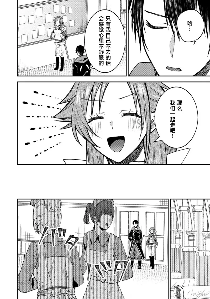 被召喚到異世界的我是國王！？,第05話,第19张