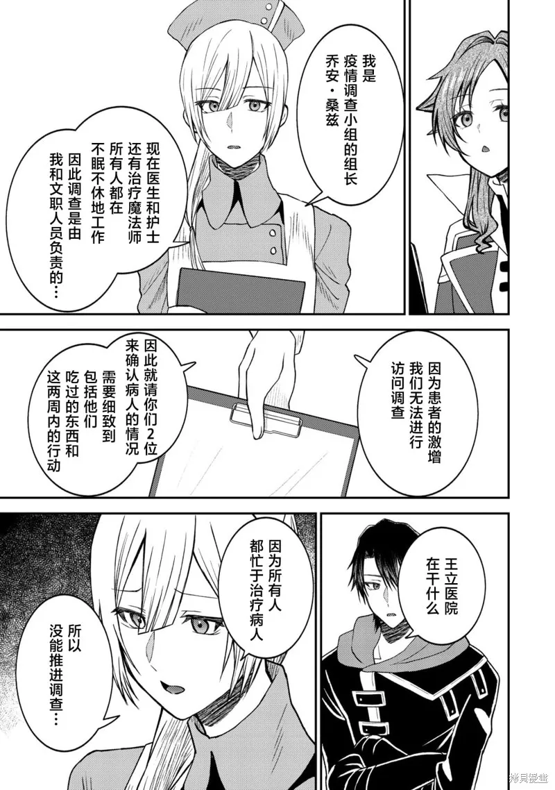 被召喚到異世界的我是國王！？,第05話,第20张