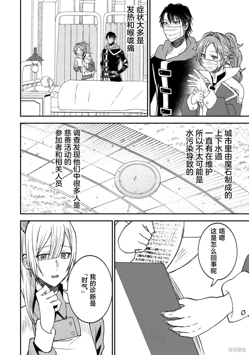 被召喚到異世界的我是國王！？,第05話,第21张
