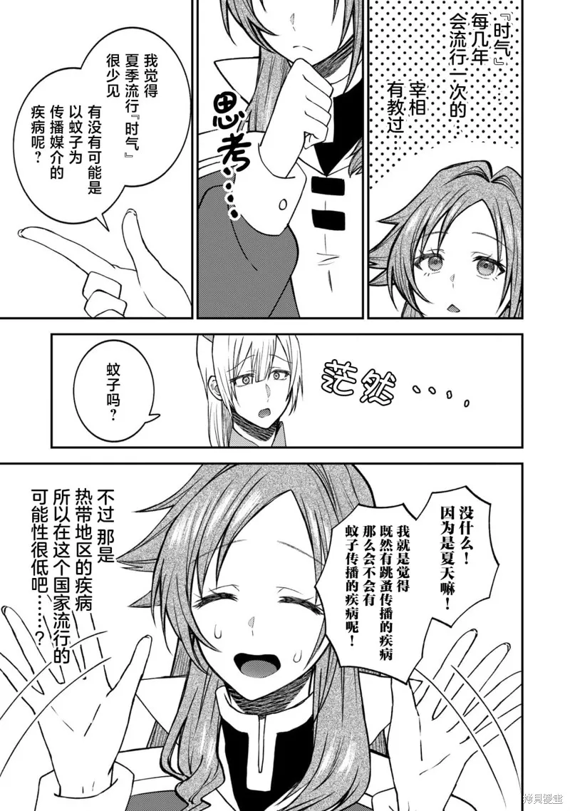 被召喚到異世界的我是國王！？,第05話,第22张