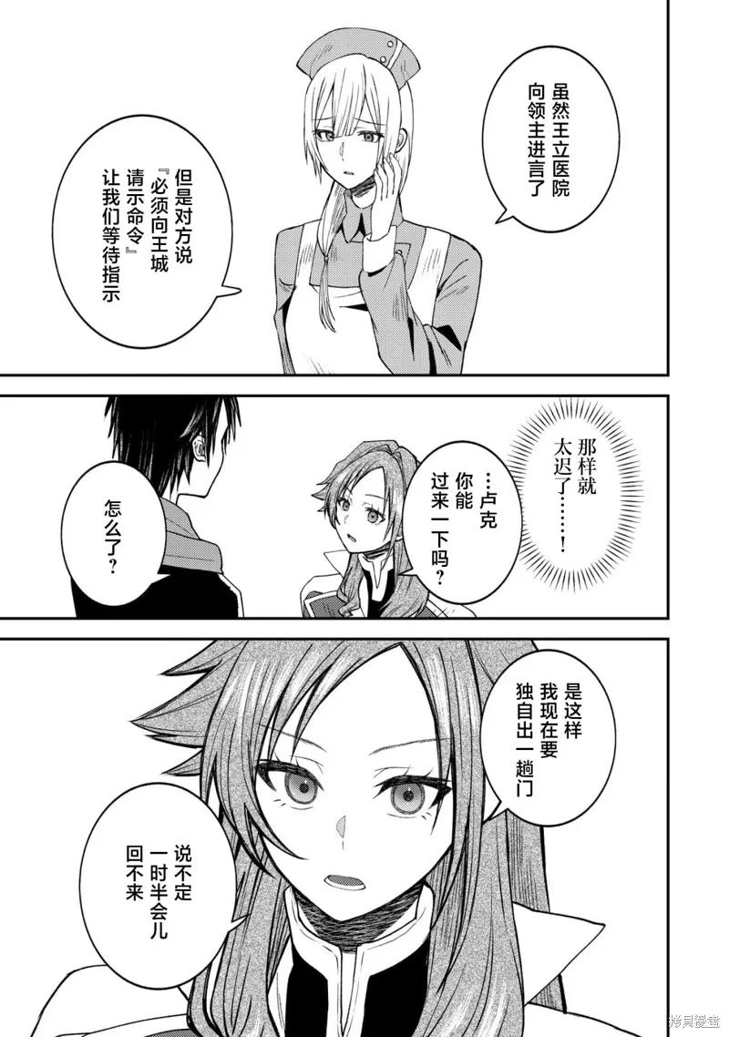 被召喚到異世界的我是國王！？,第05話,第24张