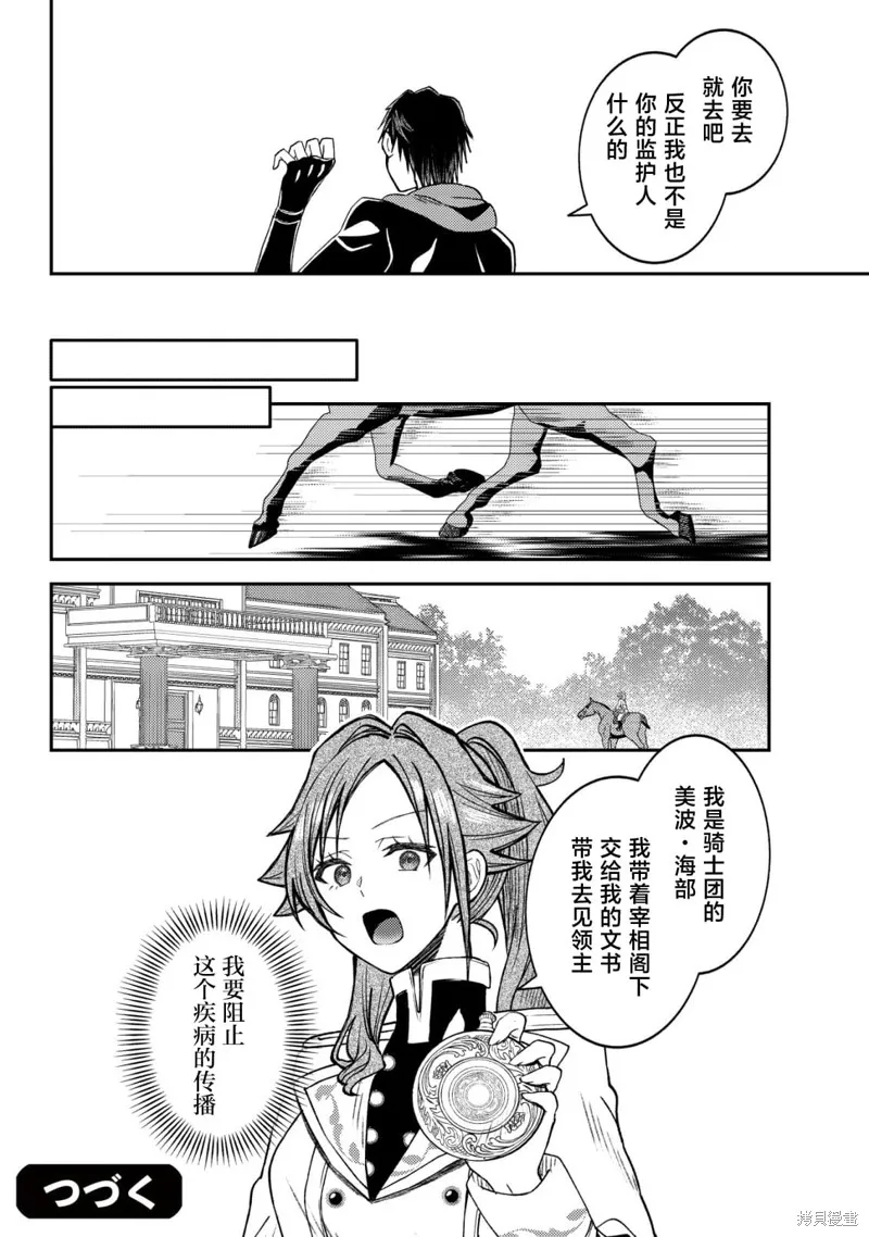 被召喚到異世界的我是國王！？,第05話,第25张