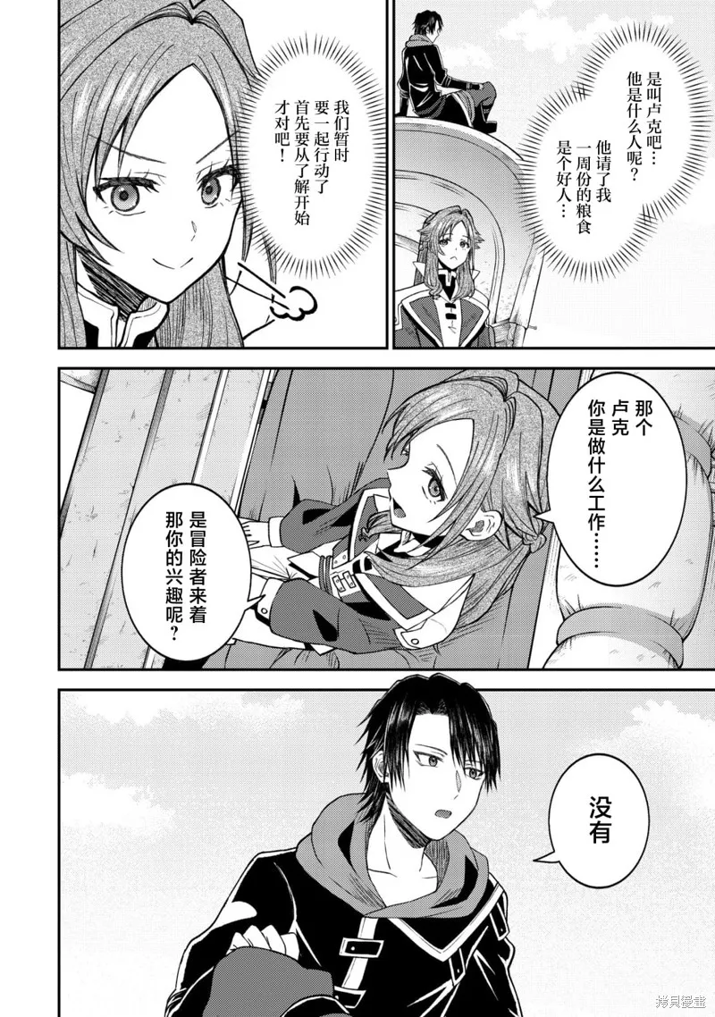 被召喚到異世界的我是國王！？,第05話,第3张