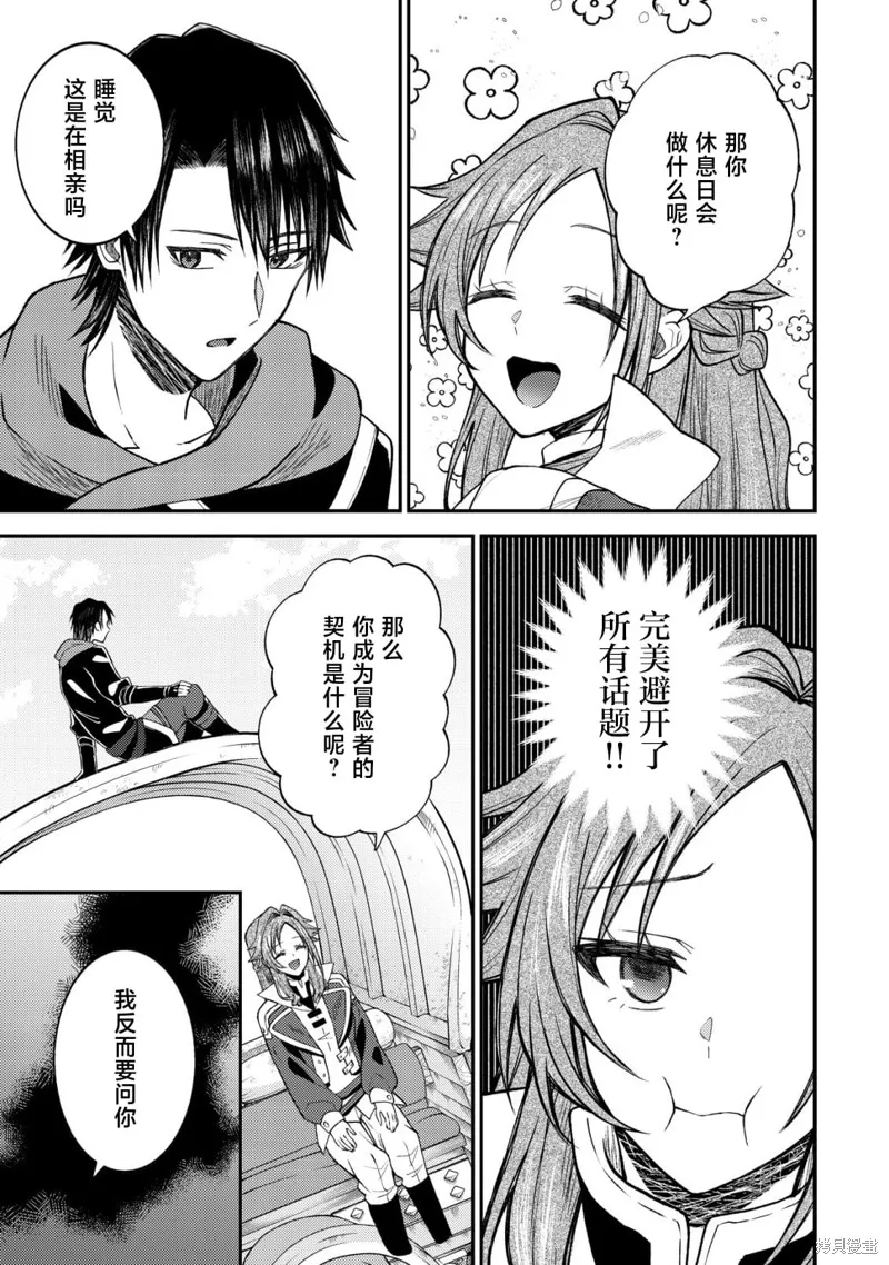 被召喚到異世界的我是國王！？,第05話,第4张