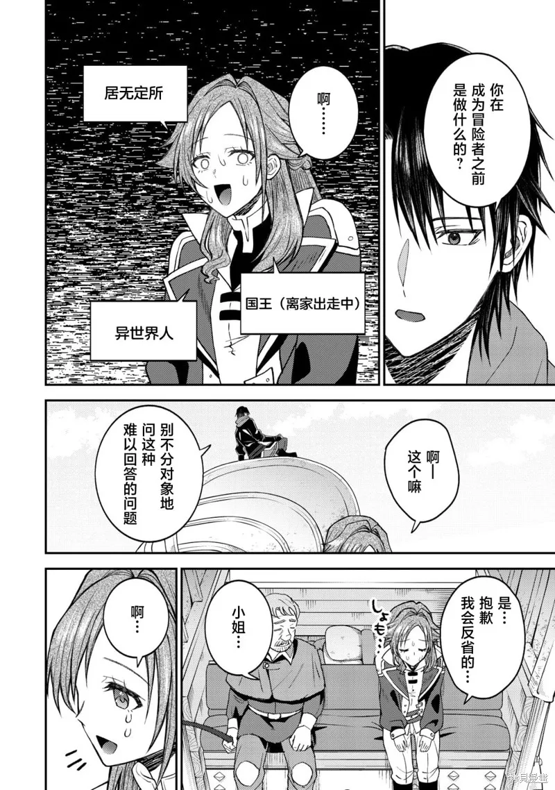 被召喚到異世界的我是國王！？,第05話,第5张