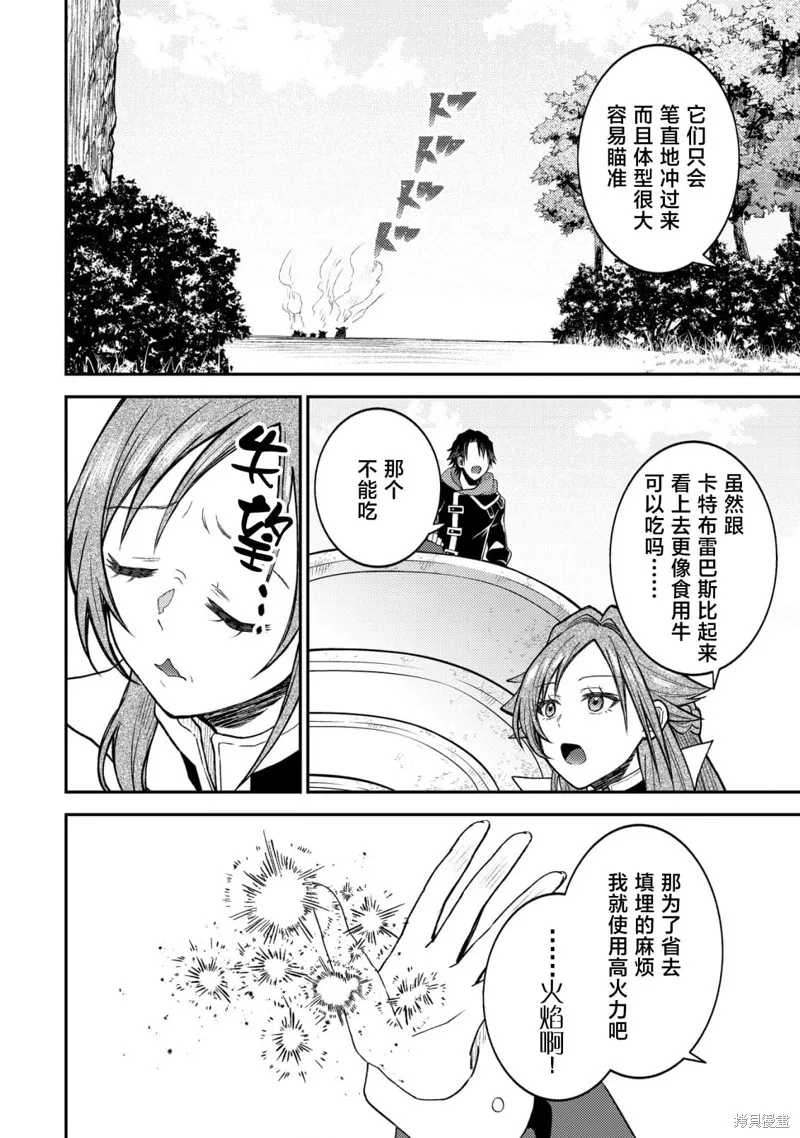 被召喚到異世界的我是國王！？,第05話,第7张