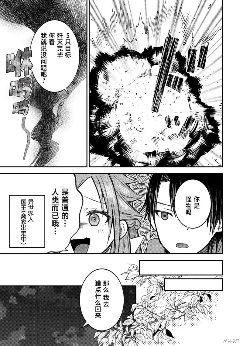 被召喚到異世界的我是國王！？,第05話,第8张
