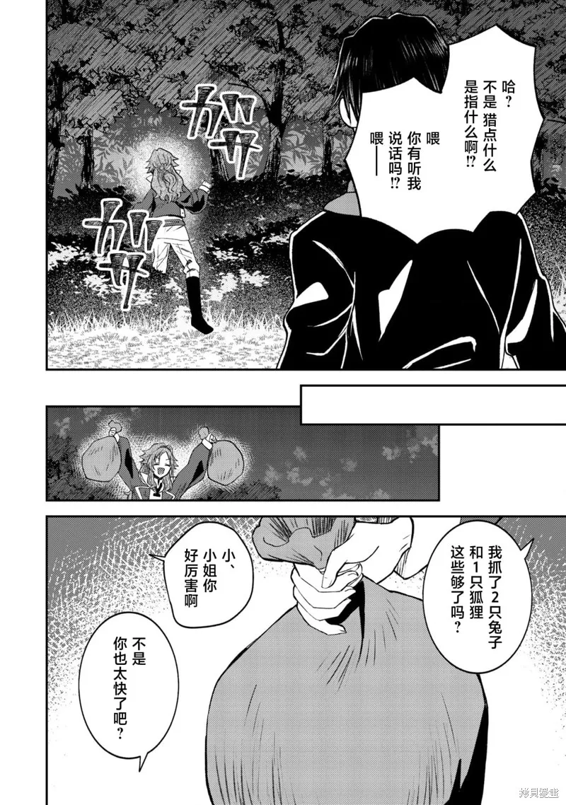 被召喚到異世界的我是國王！？,第05話,第9张