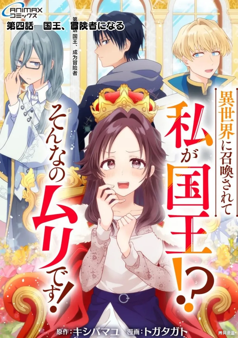 被召喚到異世界的我是國王！？,第04話,第1张
