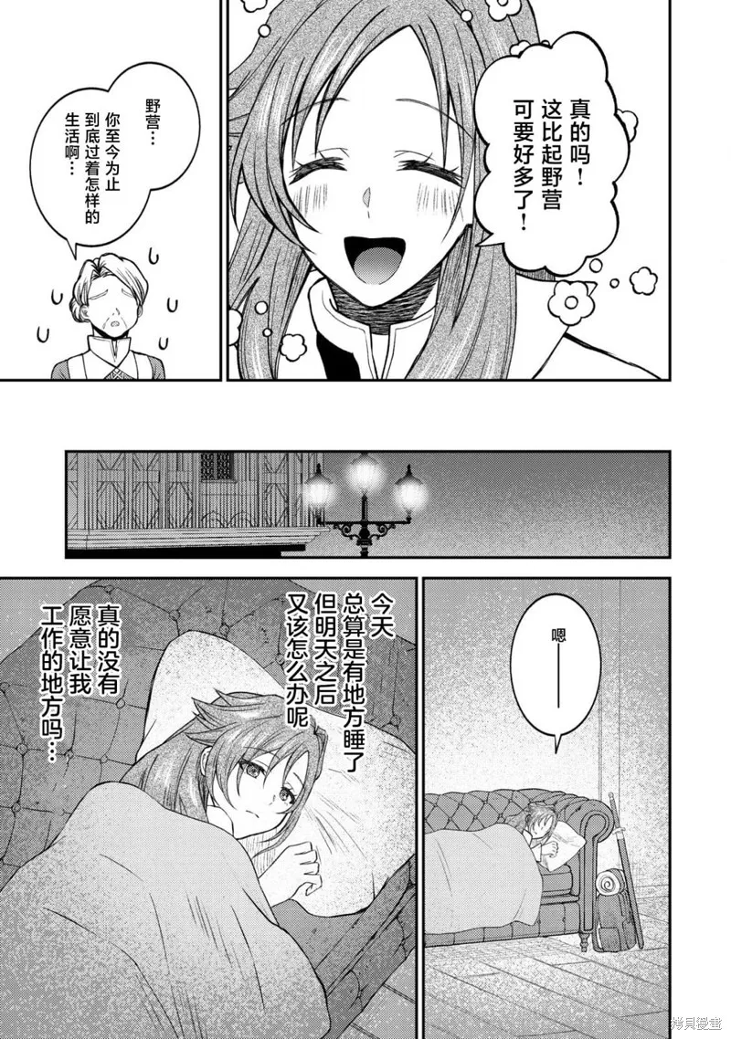 被召喚到異世界的我是國王！？,第04話,第10张