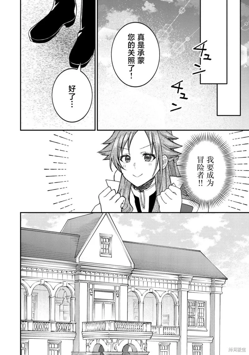 被召喚到異世界的我是國王！？,第04話,第11张