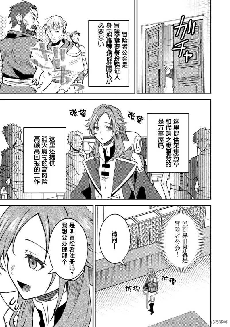 被召喚到異世界的我是國王！？,第04話,第12张