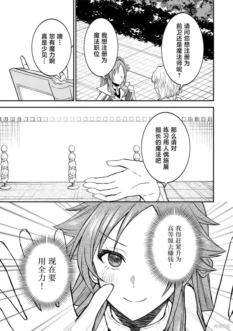 被召喚到異世界的我是國王！？,第04話,第14张