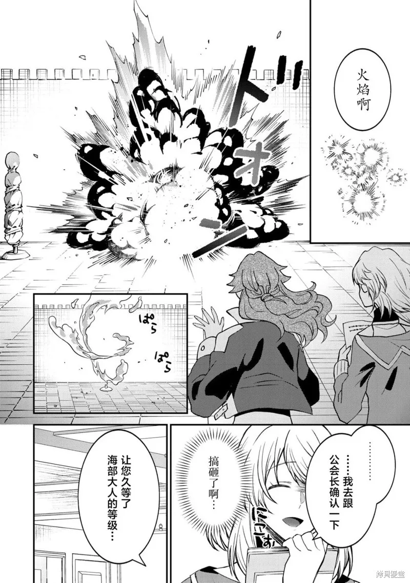 被召喚到異世界的我是國王！？,第04話,第15张