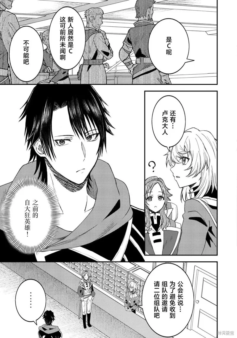 被召喚到異世界的我是國王！？,第04話,第16张