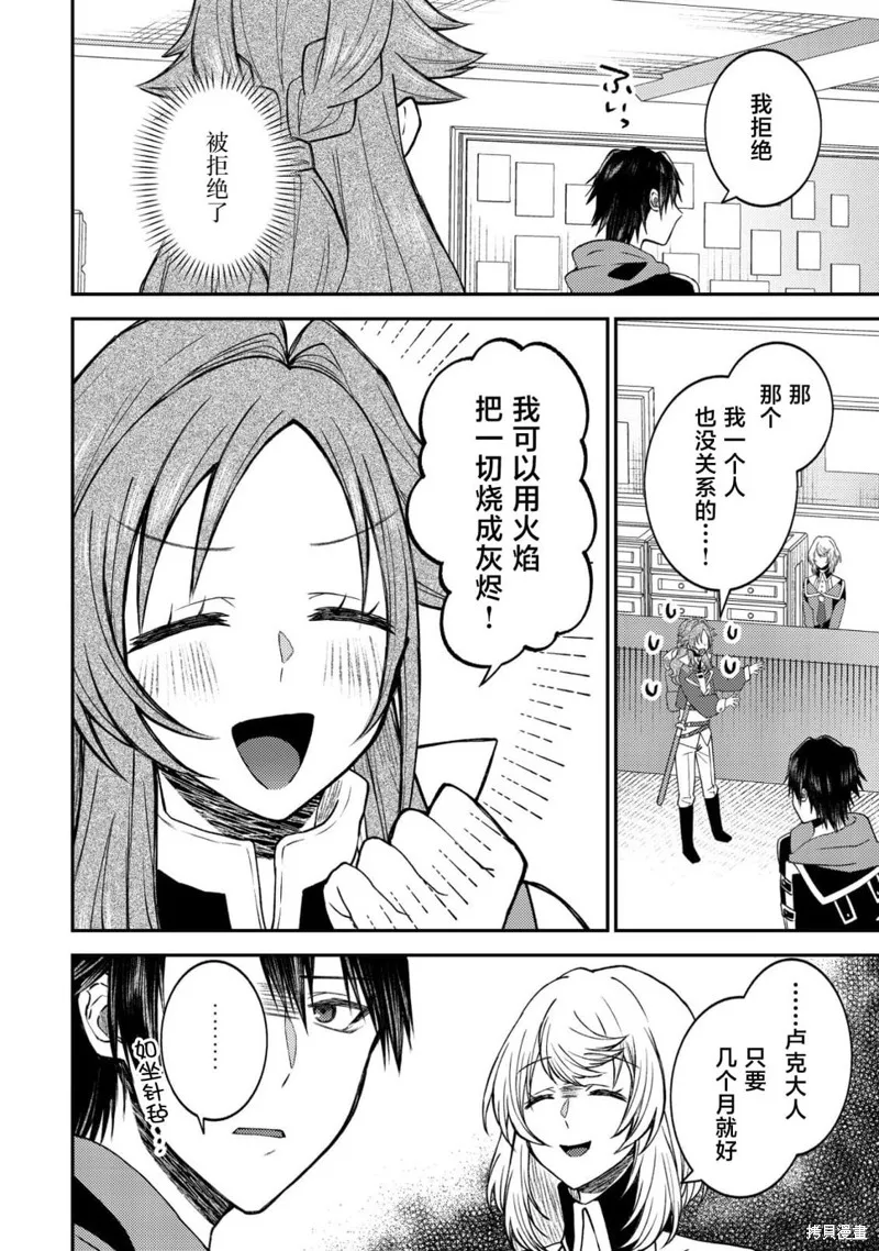 被召喚到異世界的我是國王！？,第04話,第17张