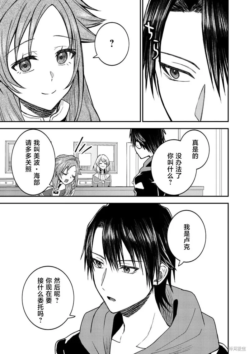 被召喚到異世界的我是國王！？,第04話,第18张