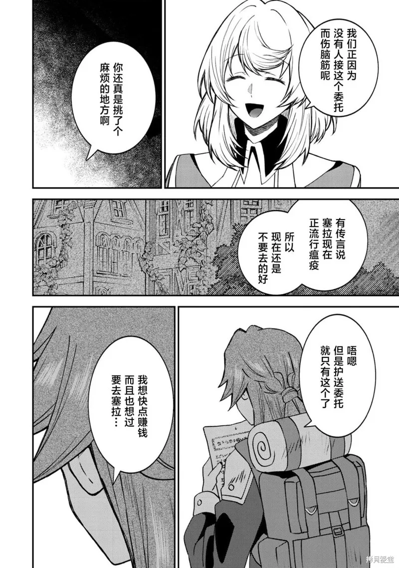 被召喚到異世界的我是國王！？,第04話,第21张