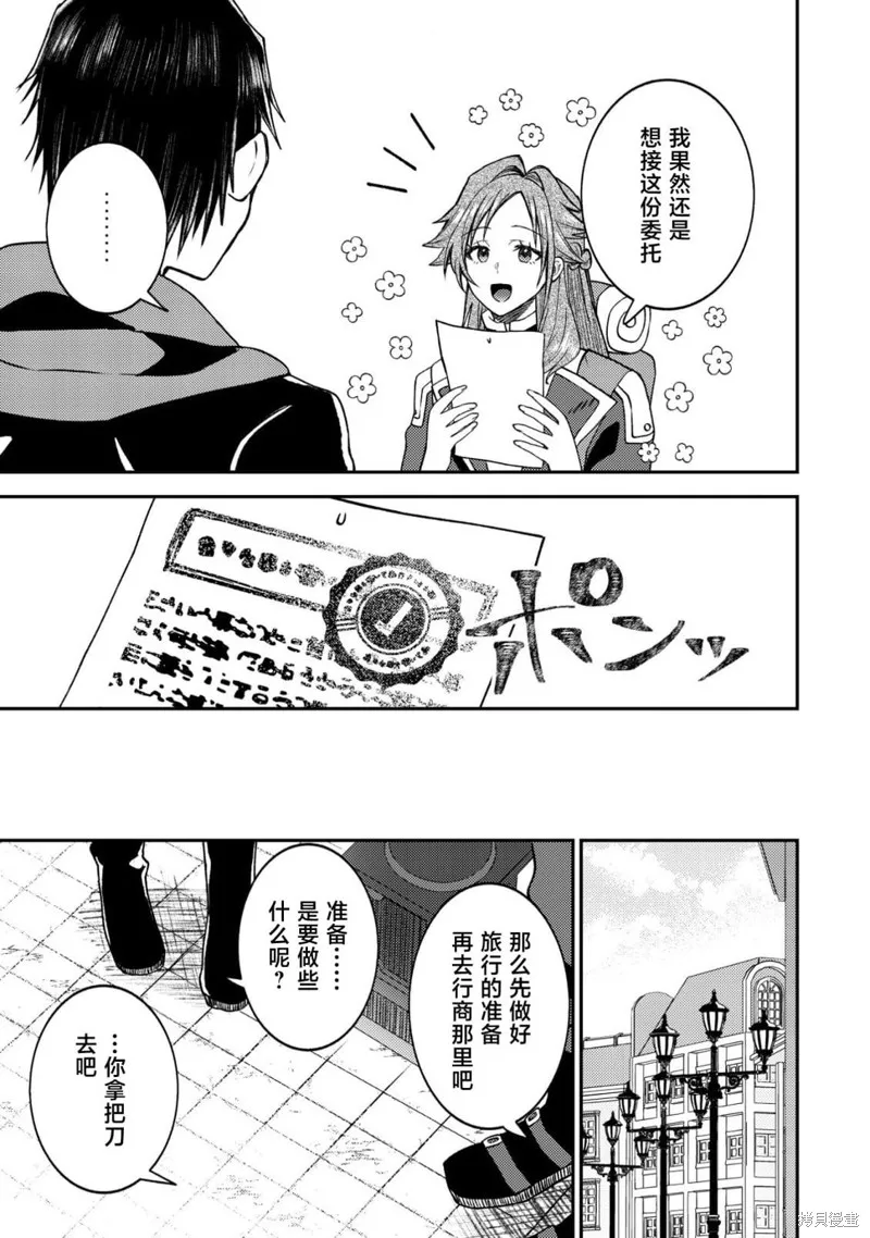 被召喚到異世界的我是國王！？,第04話,第22张