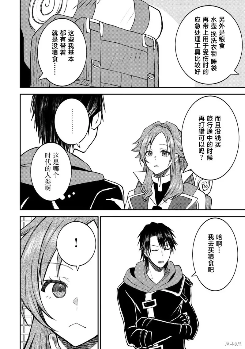 被召喚到異世界的我是國王！？,第04話,第23张