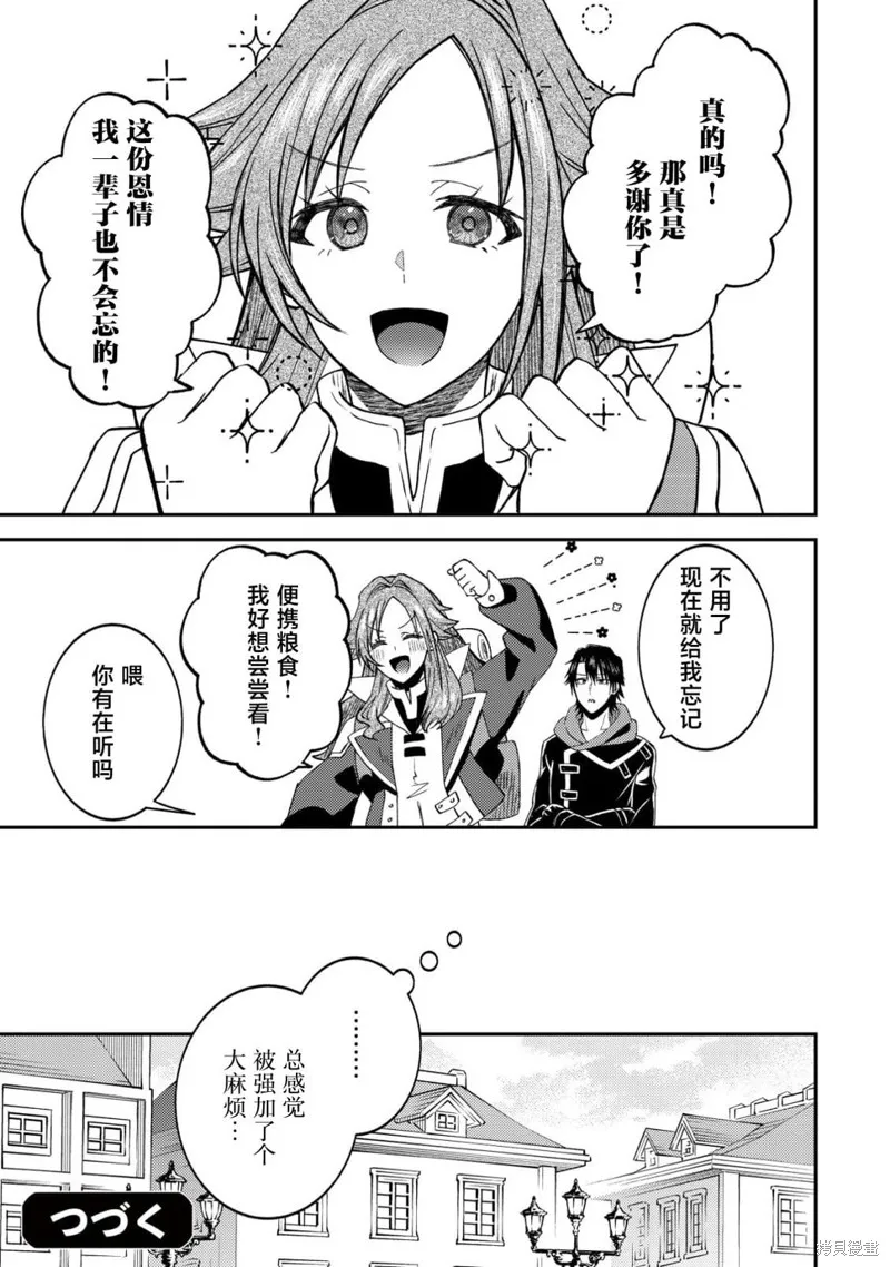 被召喚到異世界的我是國王！？,第04話,第24张