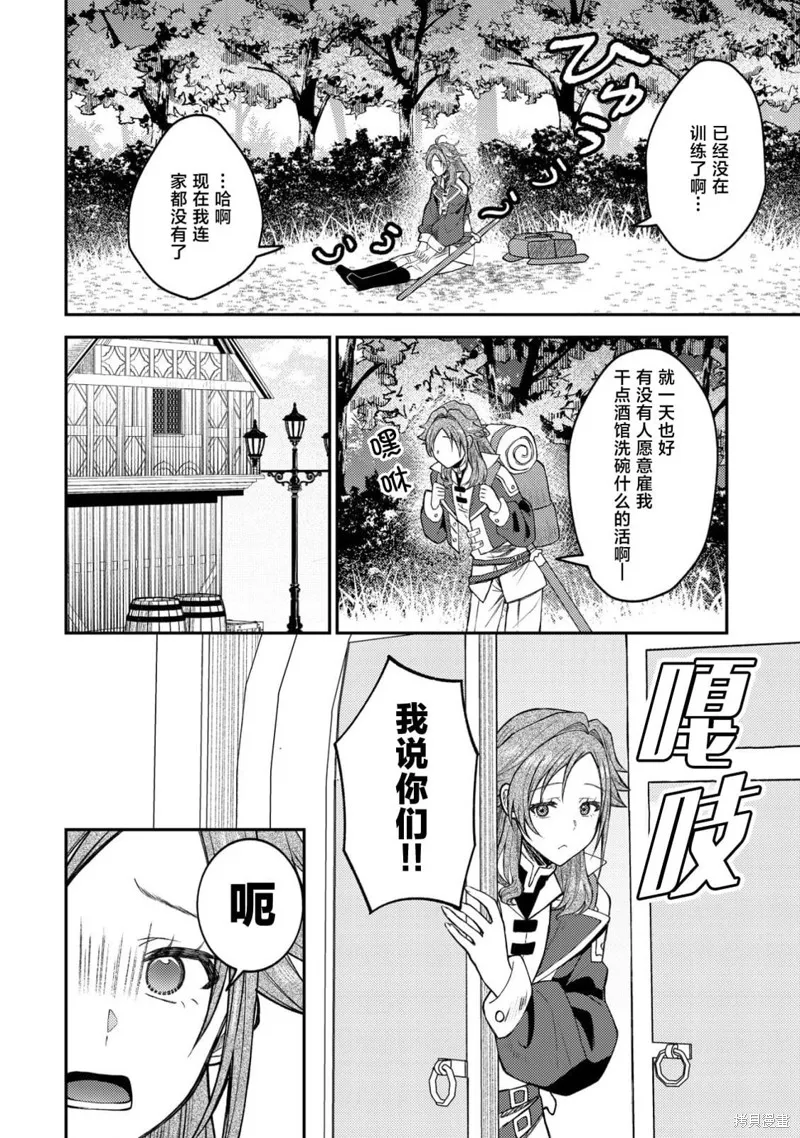 被召喚到異世界的我是國王！？,第04話,第5张